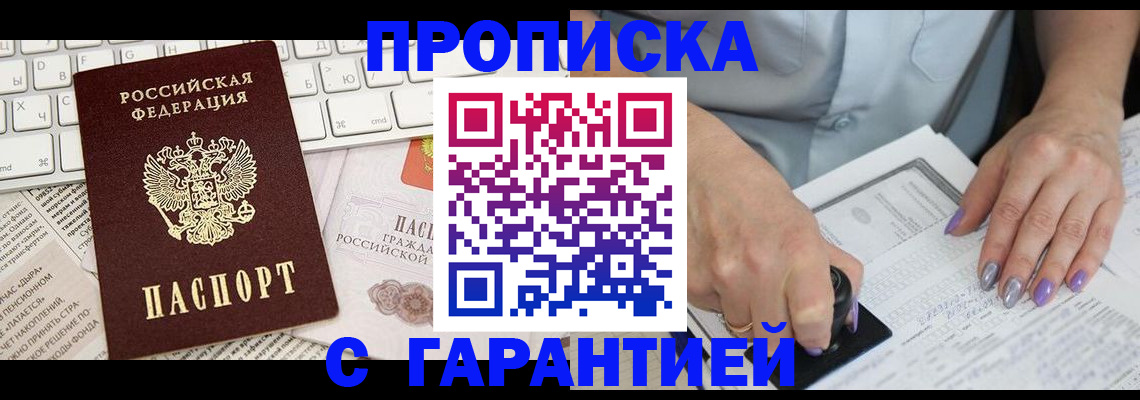 прописка ребенка в Лукоянове