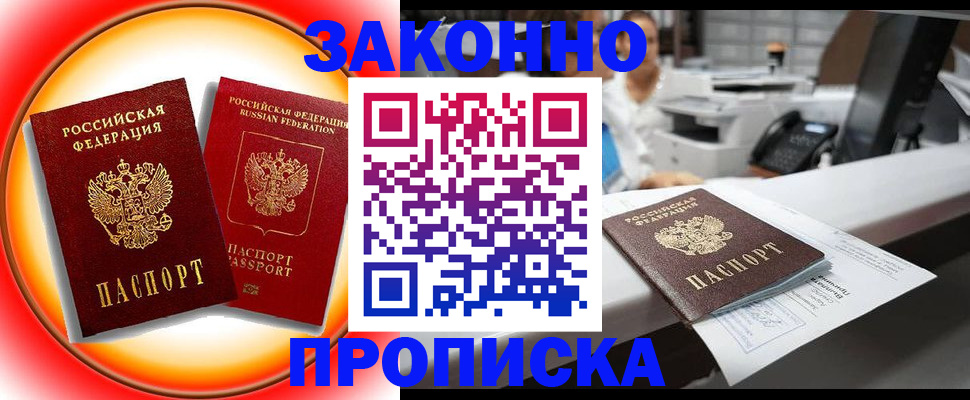 временная регистрация купить в Лукоянове